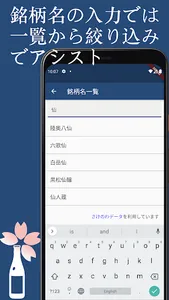 日本酒を育てる screenshot 6