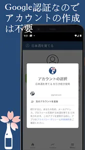 日本酒を育てる screenshot 7