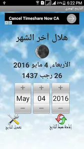 التقويم الهجري Hijri Calendar screenshot 0