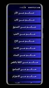 حكم وأقول screenshot 0
