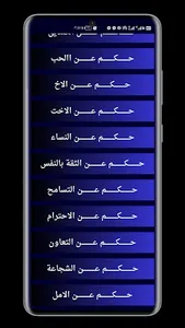 حكم وأقول screenshot 2
