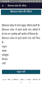 Himachal Pradesh GK screenshot 7