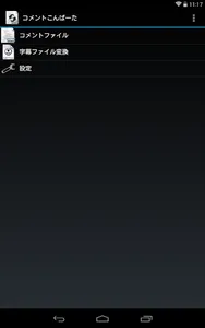 コメントこんばーた screenshot 0