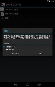 コメントこんばーた screenshot 5
