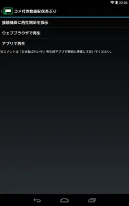 コメ付き動画配信あぷり screenshot 2