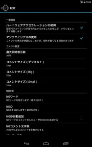 ニコ動ぷれいや screenshot 4