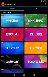 ニコ実ぷれいや screenshot 0