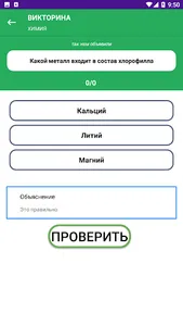 Викторина по химии screenshot 1