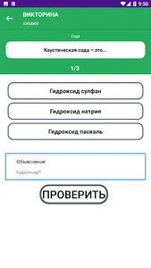 Викторина по химии screenshot 2