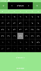לוח שנה עברי screenshot 0