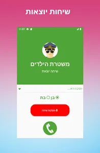 שיחה מזויפת משוטר screenshot 1