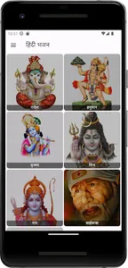 Hindi Bhajan Diary screenshot 0