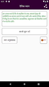 दैनिक ध्यान - दैनिक ईसाई ध्यान screenshot 11