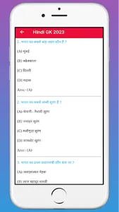 Hindi GK 2023 screenshot 4