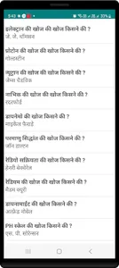 Hindi Science GK screenshot 4