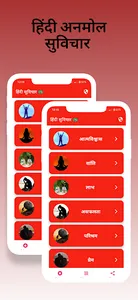 Hindi suvichar~ हिंदी सुविचार screenshot 0