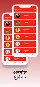 Hindi suvichar~ हिंदी सुविचार screenshot 1