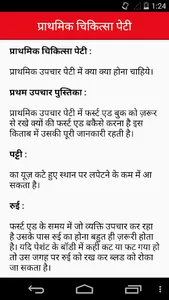 First Aid In Hindi | प्राथमिक  screenshot 1