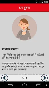 First Aid In Hindi | प्राथमिक  screenshot 11