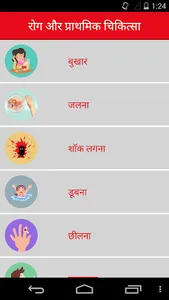 First Aid In Hindi | प्राथमिक  screenshot 2