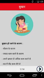 First Aid In Hindi | प्राथमिक  screenshot 3