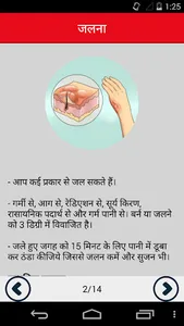 First Aid In Hindi | प्राथमिक  screenshot 4