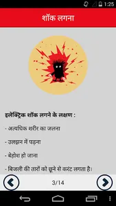 First Aid In Hindi | प्राथमिक  screenshot 5