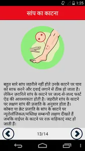 First Aid In Hindi | प्राथमिक  screenshot 6