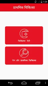 First Aid In Hindi | प्राथमिक  screenshot 7