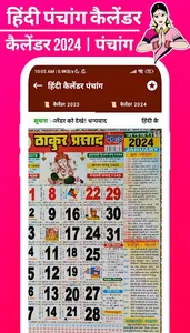 Hindi Panchang Calendar 2024 screenshot 1