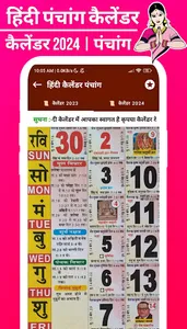 Hindi Panchang Calendar 2024 screenshot 2
