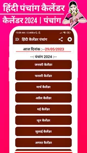 Hindi Panchang Calendar 2024 screenshot 3
