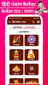 Hindi Panchang Calendar 2024 screenshot 4