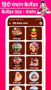Hindi Panchang Calendar 2024 screenshot 5