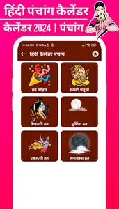 Hindi Panchang Calendar 2024 screenshot 6