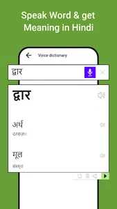 Speak Hindi English Translate screenshot 17