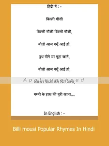 Hindi English Rhymes & Poems 2 screenshot 14