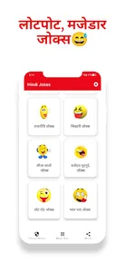 Hindi jokes ~ हिंदी जोक्स 2023 screenshot 2
