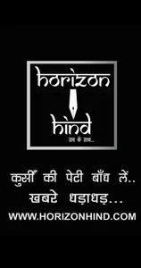 Horizon Hind | हिन्दी न्यूज़ screenshot 0