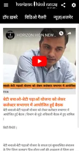 Horizon Hind | हिन्दी न्यूज़ screenshot 4