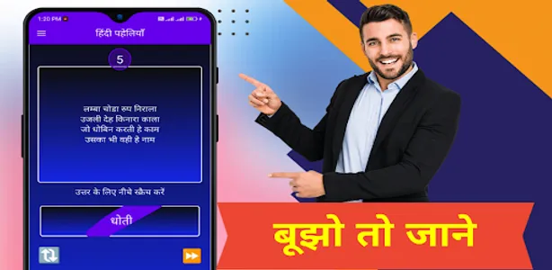 पहेलियां - पहेली वाला गेम screenshot 0