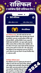 राशिफ़ल : Rashifal 2023 2024 screenshot 7