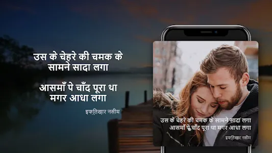 Hindi Shayari - SMS Collection screenshot 2