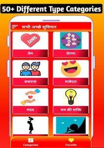 Suvichar - सभी अच्छे सुविचार screenshot 1
