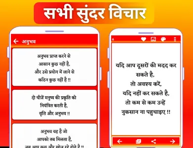 Suvichar - सभी अच्छे सुविचार screenshot 2