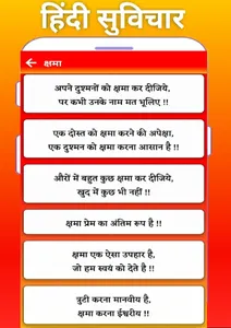 Suvichar - सभी अच्छे सुविचार screenshot 3