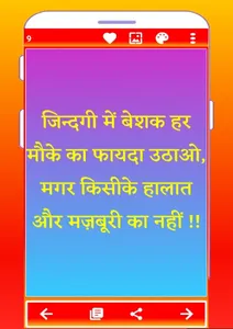 Suvichar - सभी अच्छे सुविचार screenshot 5