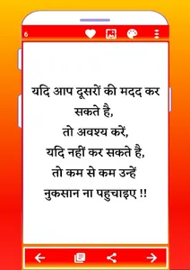 Suvichar - सभी अच्छे सुविचार screenshot 6