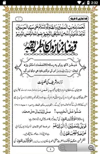 Qaza Namaz Ka Tariqa Urdu screenshot 1