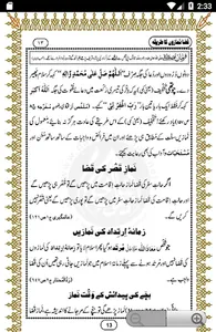 Qaza Namaz Ka Tariqa Urdu screenshot 4